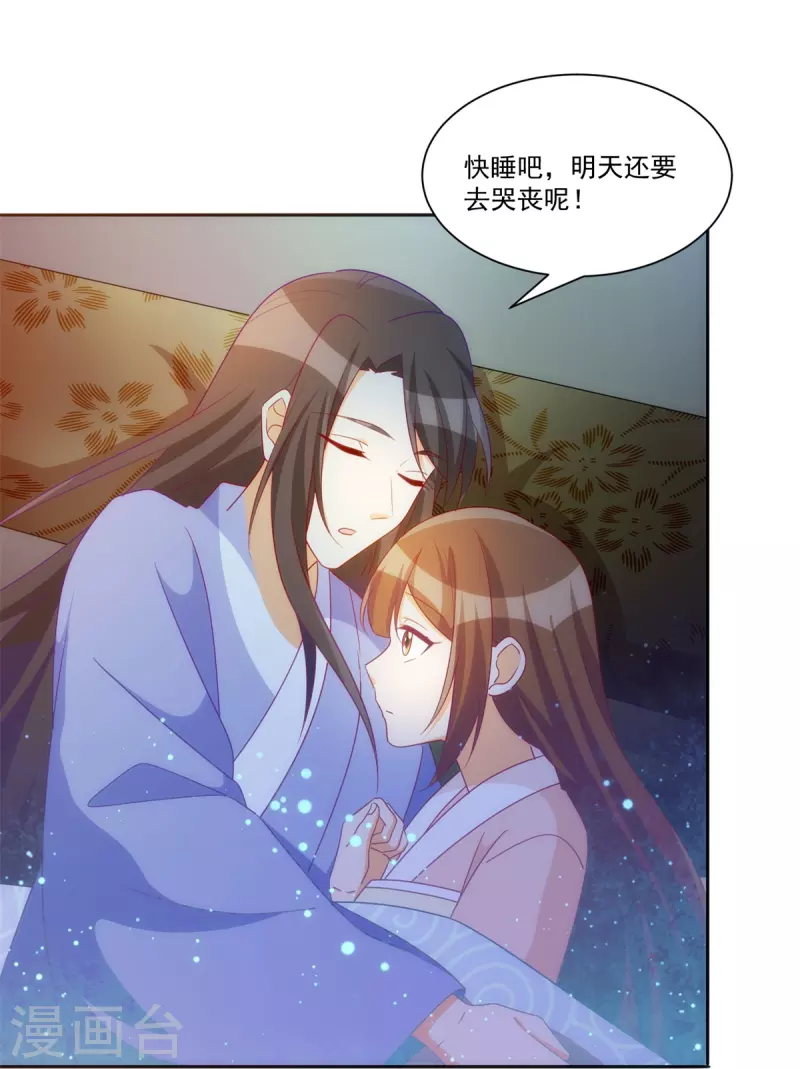 庶女攻略 - 第69話 - 7