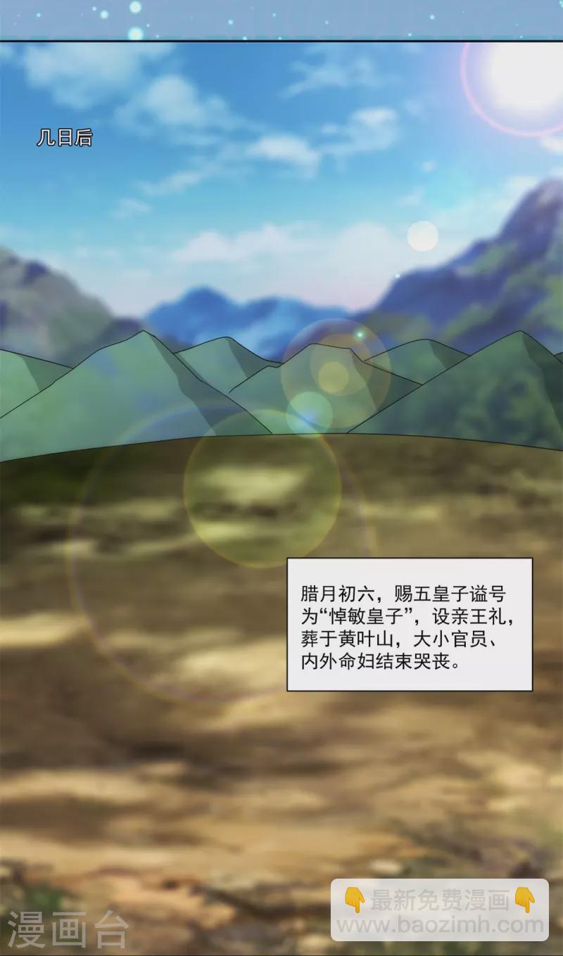 庶女攻略 - 第69話 - 3