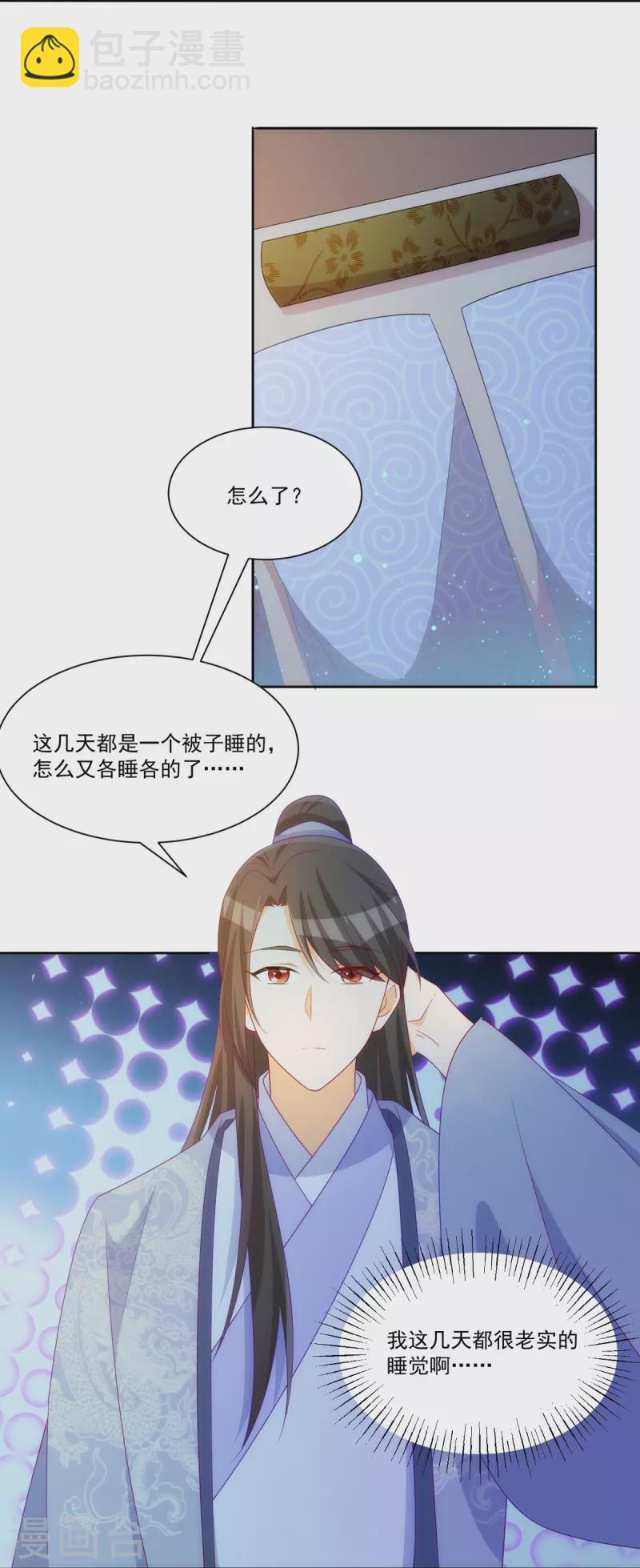 庶女攻略 - 第69話 - 6