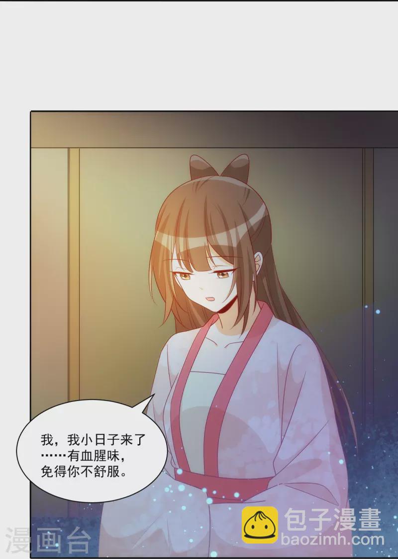 庶女攻略 - 第69話 - 7