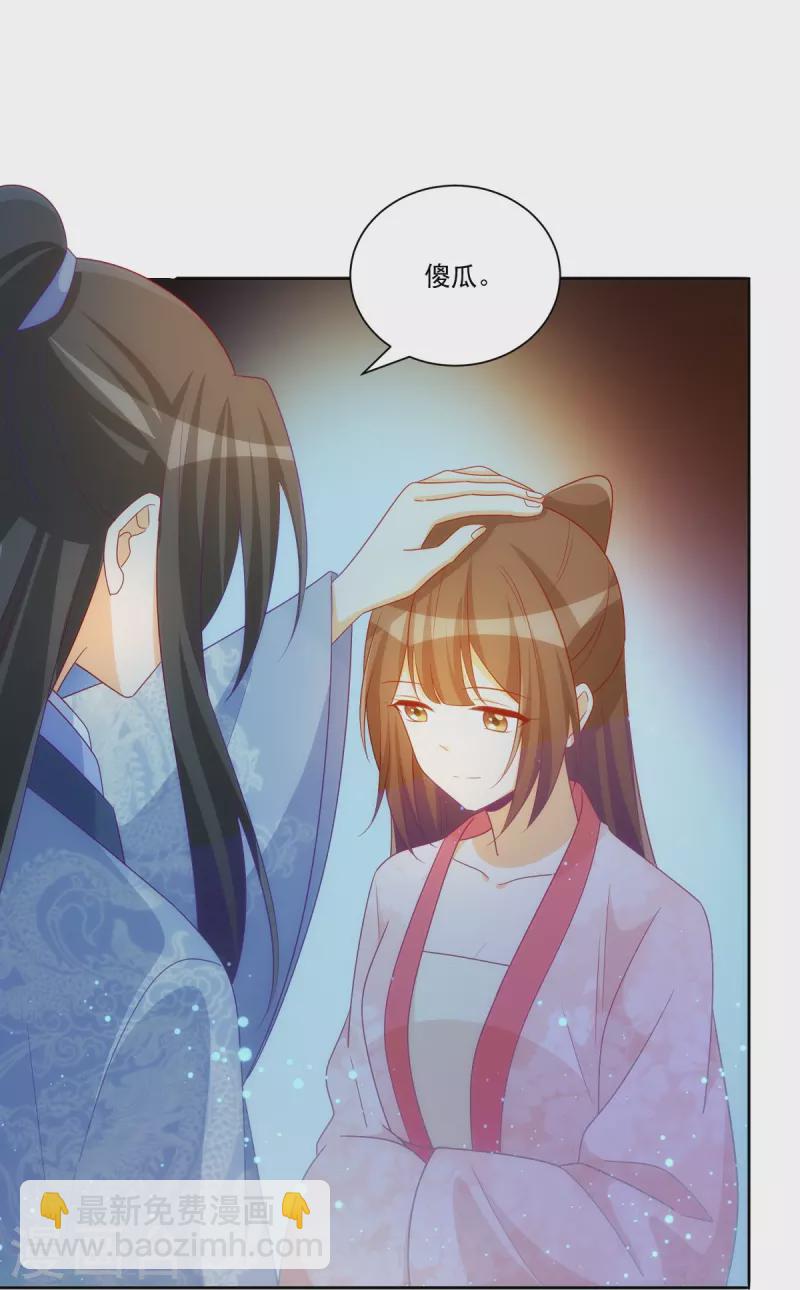 庶女攻略 - 第69話 - 1