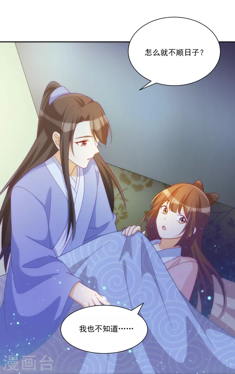 庶女攻略 - 第69話 - 6