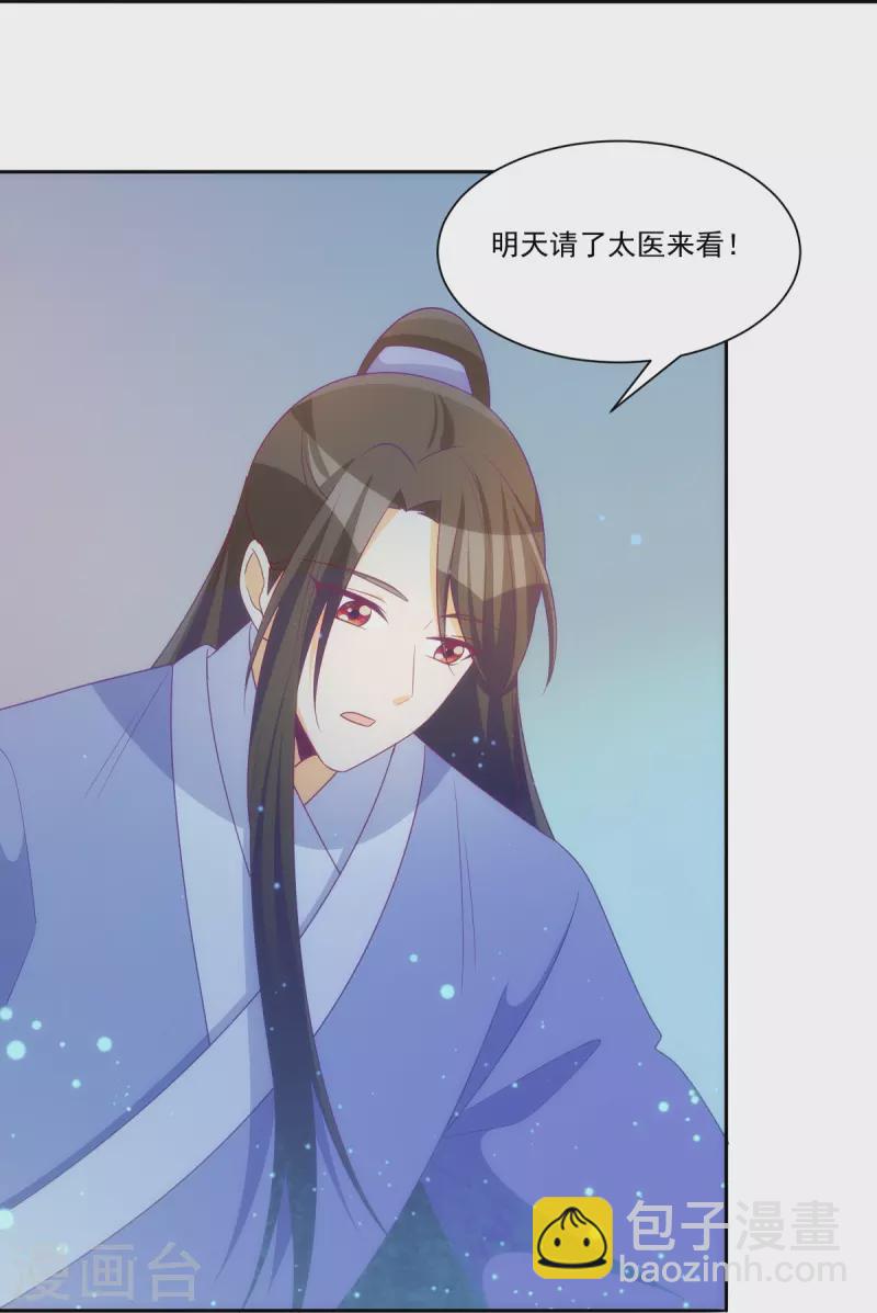 庶女攻略 - 第69話 - 7