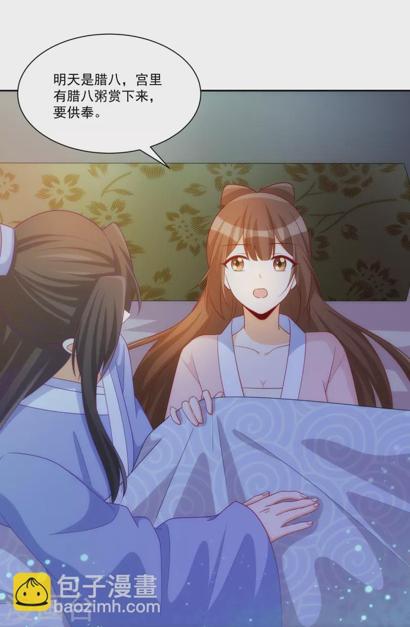 庶女攻略 - 第69話 - 1