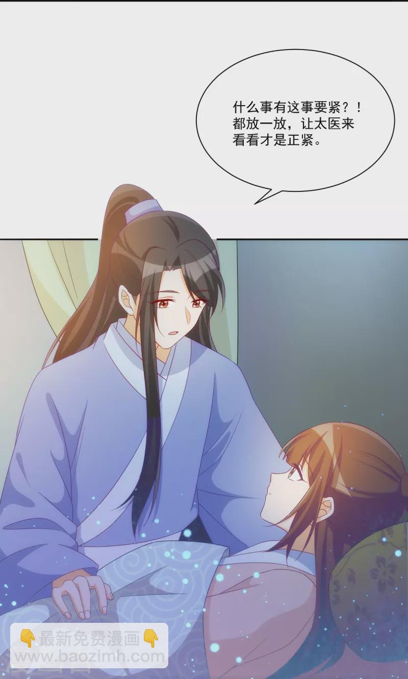 庶女攻略 - 第69話 - 2