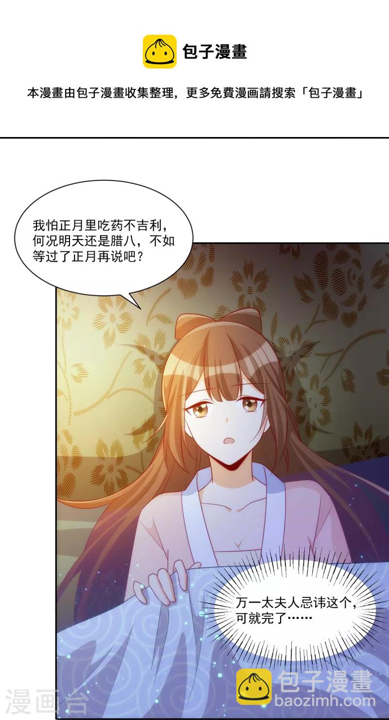 庶女攻略 - 第69話 - 3