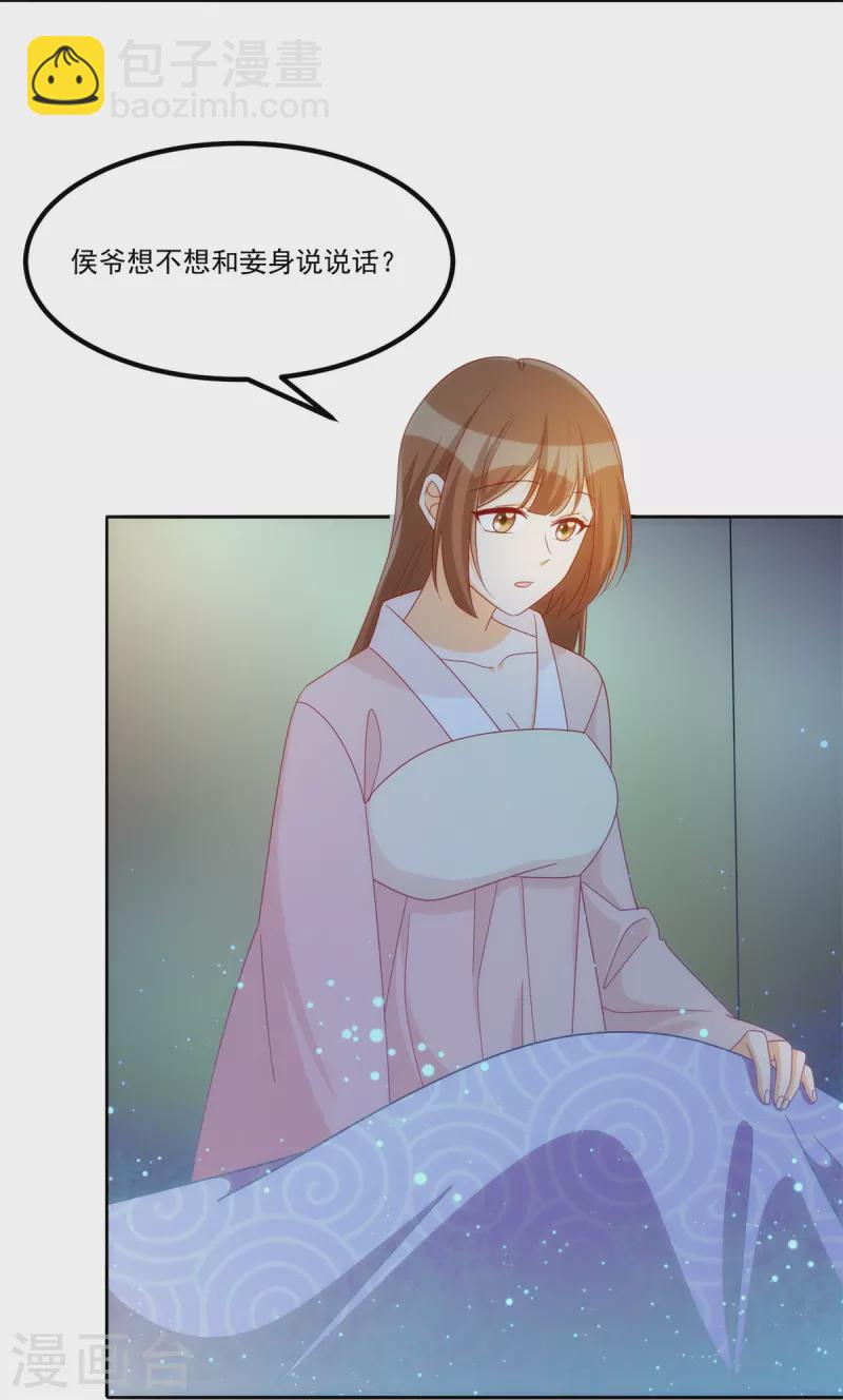 庶女攻略 - 第69話 - 4