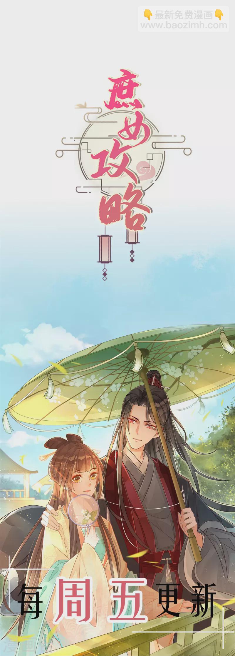 庶女攻略 - 第69話 - 1