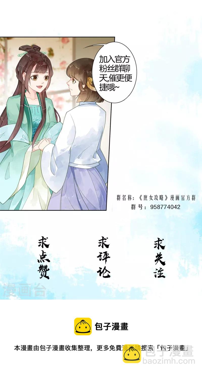 庶女攻略 - 第69話 - 2