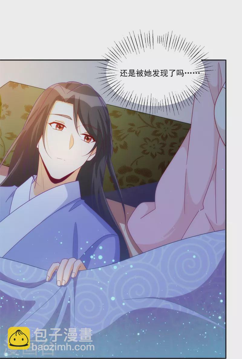 庶女攻略 - 第69話 - 5