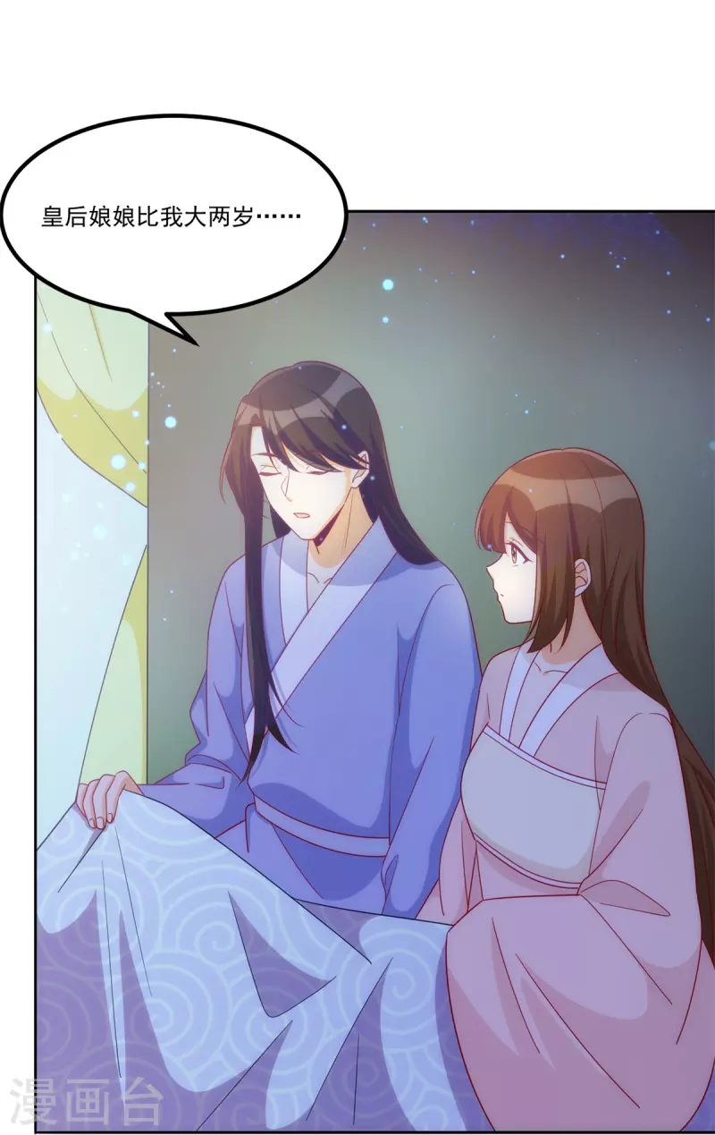 庶女攻略 - 第69話 - 6