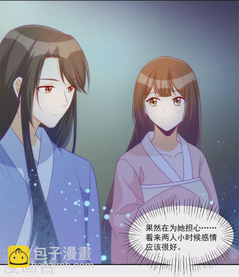 庶女攻略 - 第69話 - 1