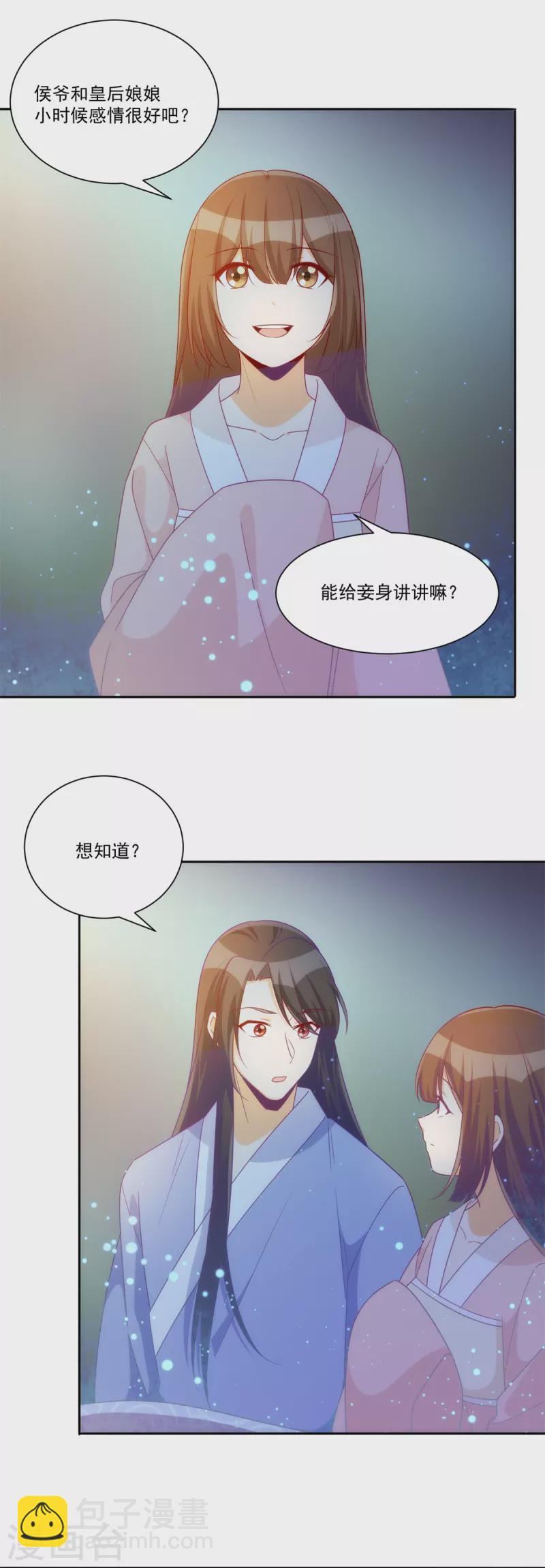 庶女攻略 - 第69話 - 2