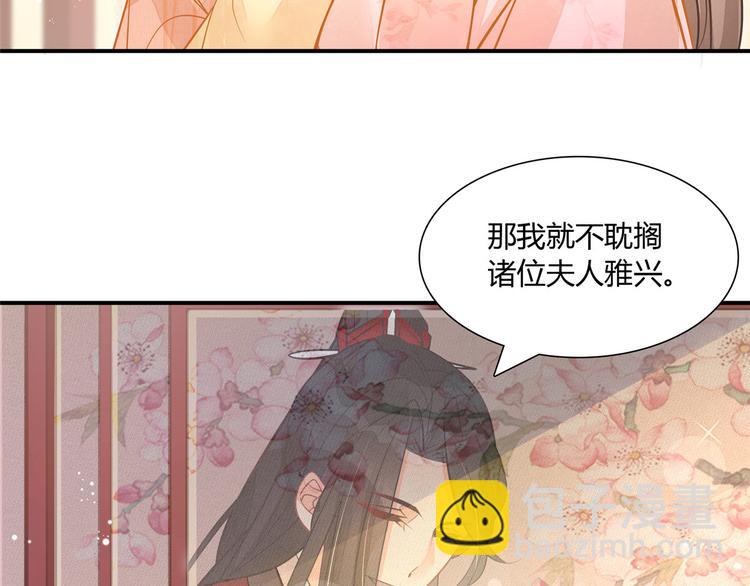 庶女攻略 - 第08話(2/3) - 6