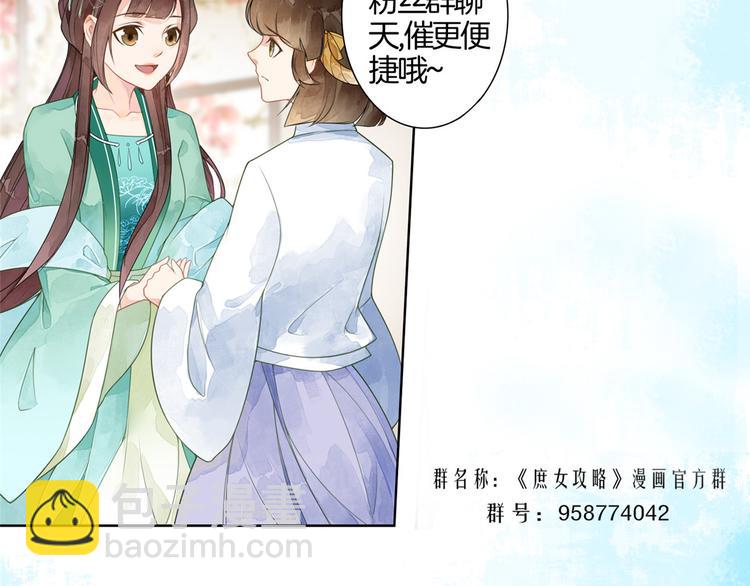 庶女攻略 - 第08話(3/3) - 1