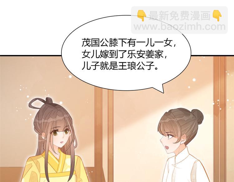 庶女攻略 - 第08話(1/3) - 6