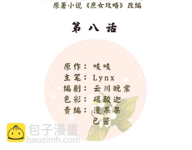 庶女攻略 - 第08話(1/3) - 2