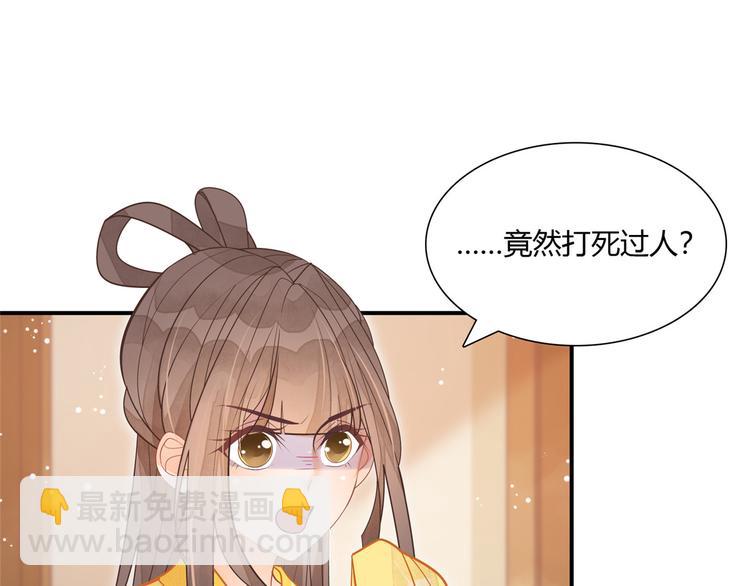 庶女攻略 - 第08話(1/3) - 4