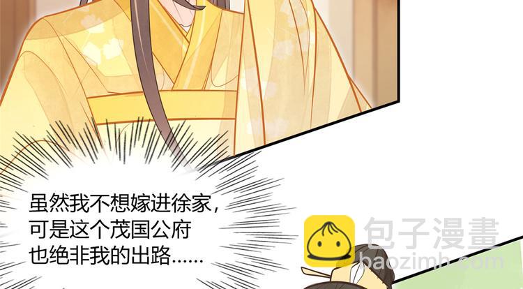 庶女攻略 - 第08話(1/3) - 5