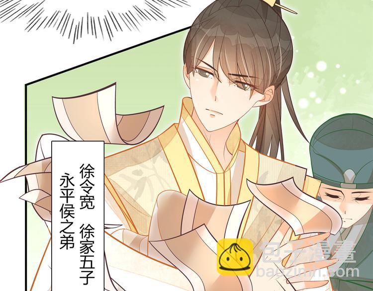 庶女攻略 - 第08話(1/3) - 6