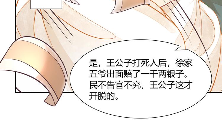 庶女攻略 - 第08話(1/3) - 7