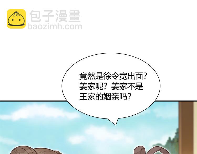 庶女攻略 - 第08話(1/3) - 8