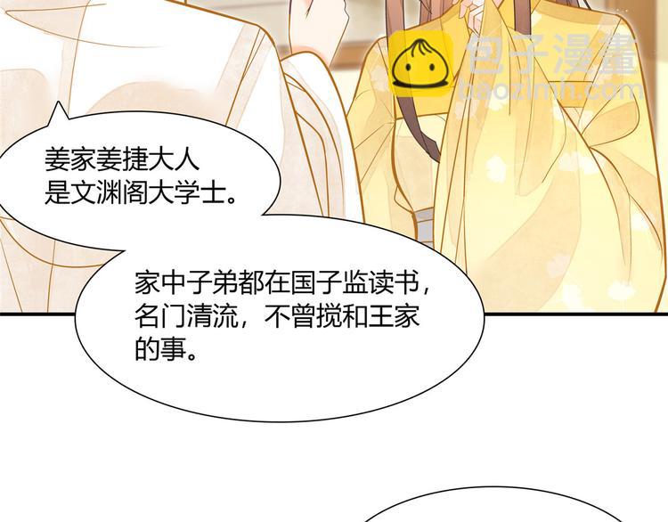 庶女攻略 - 第08話(1/3) - 2