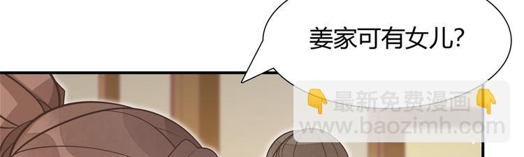 庶女攻略 - 第08話(1/3) - 3