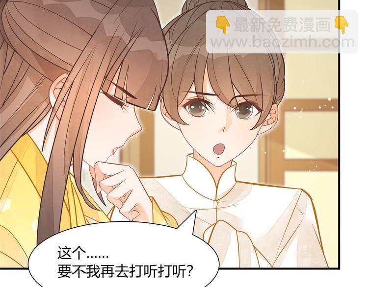 庶女攻略 - 第08話(1/3) - 4