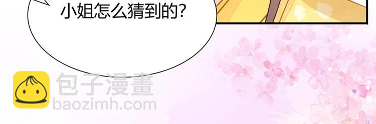 庶女攻略 - 第08話(1/3) - 7