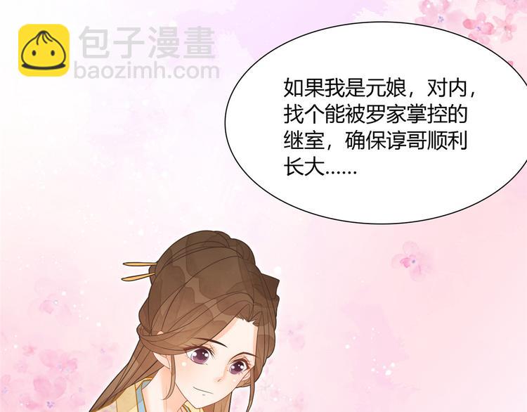 庶女攻略 - 第08話(1/3) - 8