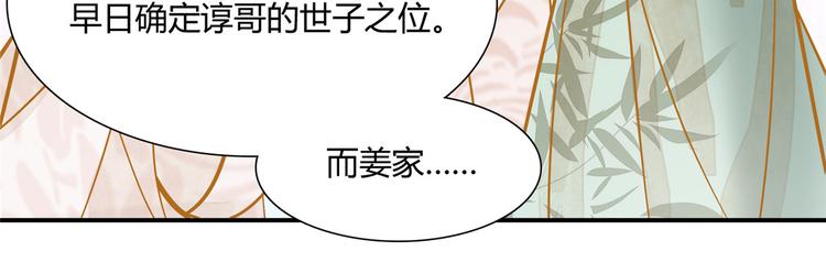 庶女攻略 - 第08話(1/3) - 3