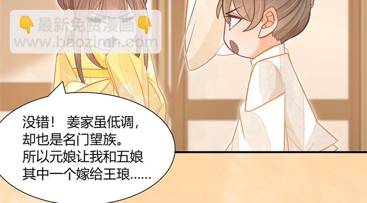 庶女攻略 - 第08話(1/3) - 5