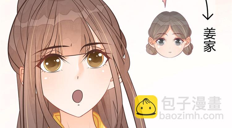 庶女攻略 - 第08話(1/3) - 7