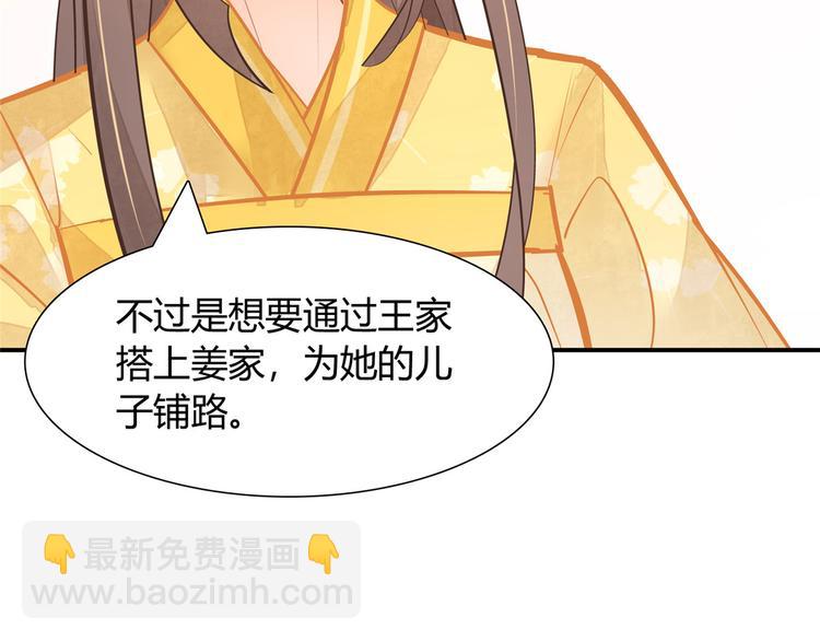 庶女攻略 - 第08話(1/3) - 8