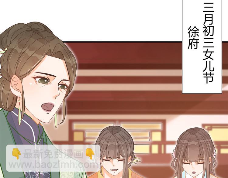 庶女攻略 - 第08話(1/3) - 2