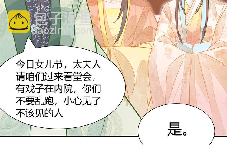 庶女攻略 - 第08話(1/3) - 3