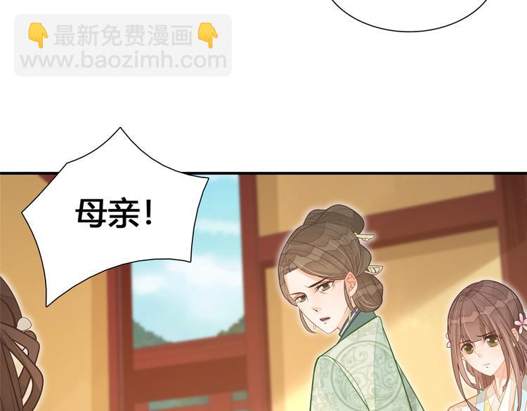 庶女攻略 - 第08話(1/3) - 4