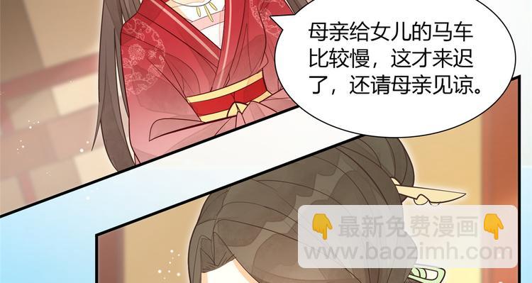 庶女攻略 - 第08話(1/3) - 7