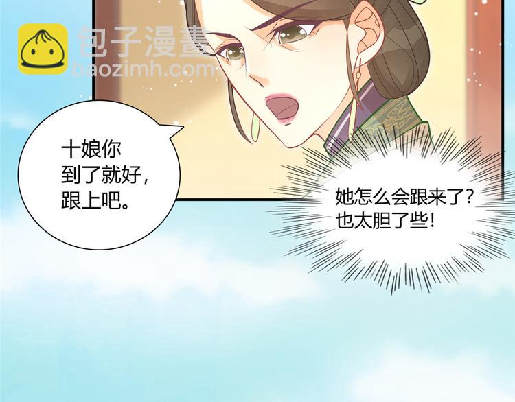 庶女攻略 - 第08話(1/3) - 8