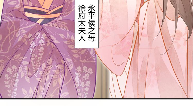 庶女攻略 - 第08話(2/3) - 1