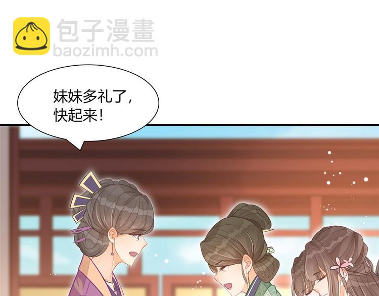 庶女攻略 - 第08話(2/3) - 2