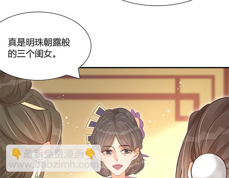 庶女攻略 - 第08話(2/3) - 4