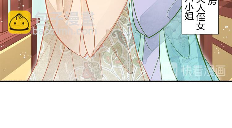 庶女攻略 - 第08話(2/3) - 1