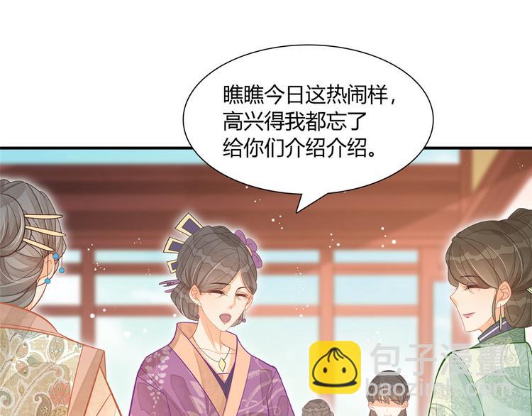 庶女攻略 - 第08話(2/3) - 2