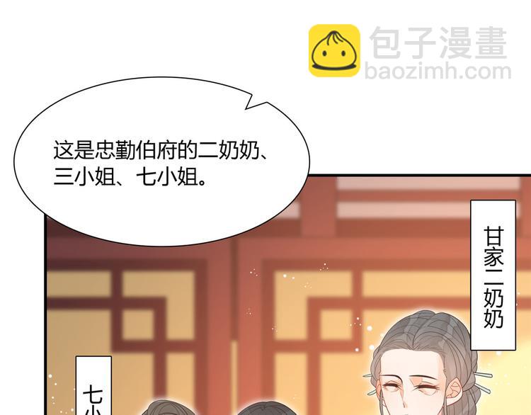 庶女攻略 - 第08話(2/3) - 4