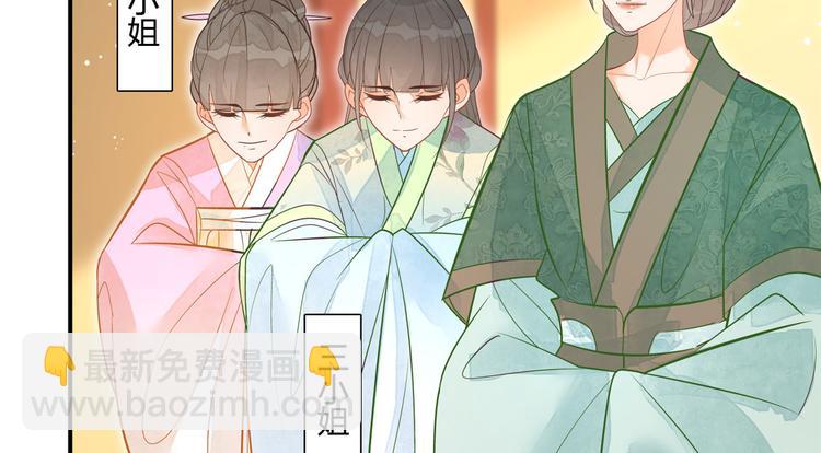 庶女攻略 - 第08話(2/3) - 5