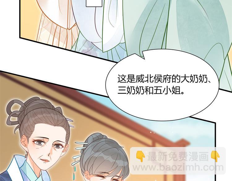 庶女攻略 - 第08話(2/3) - 6