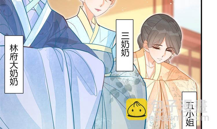 庶女攻略 - 第08話(2/3) - 7