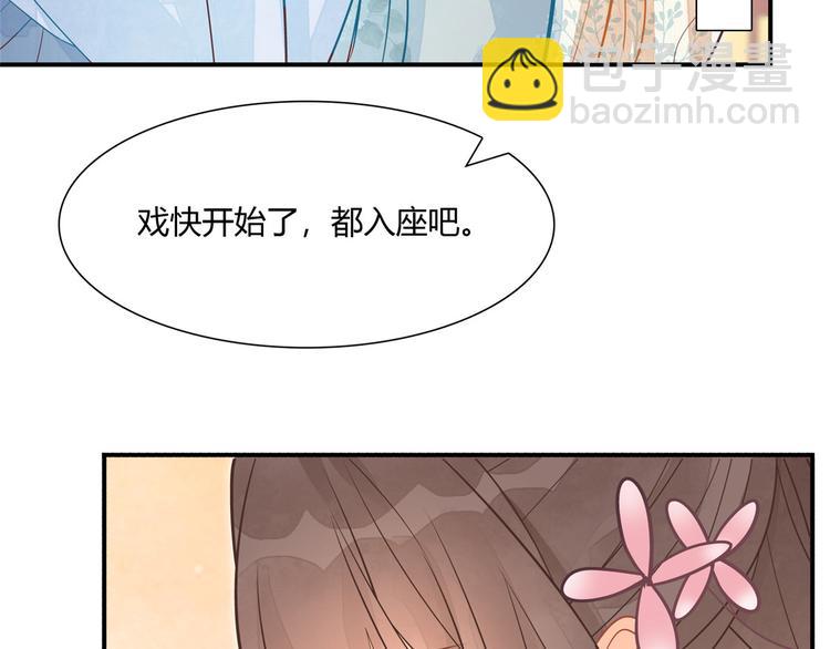 庶女攻略 - 第08話(2/3) - 8